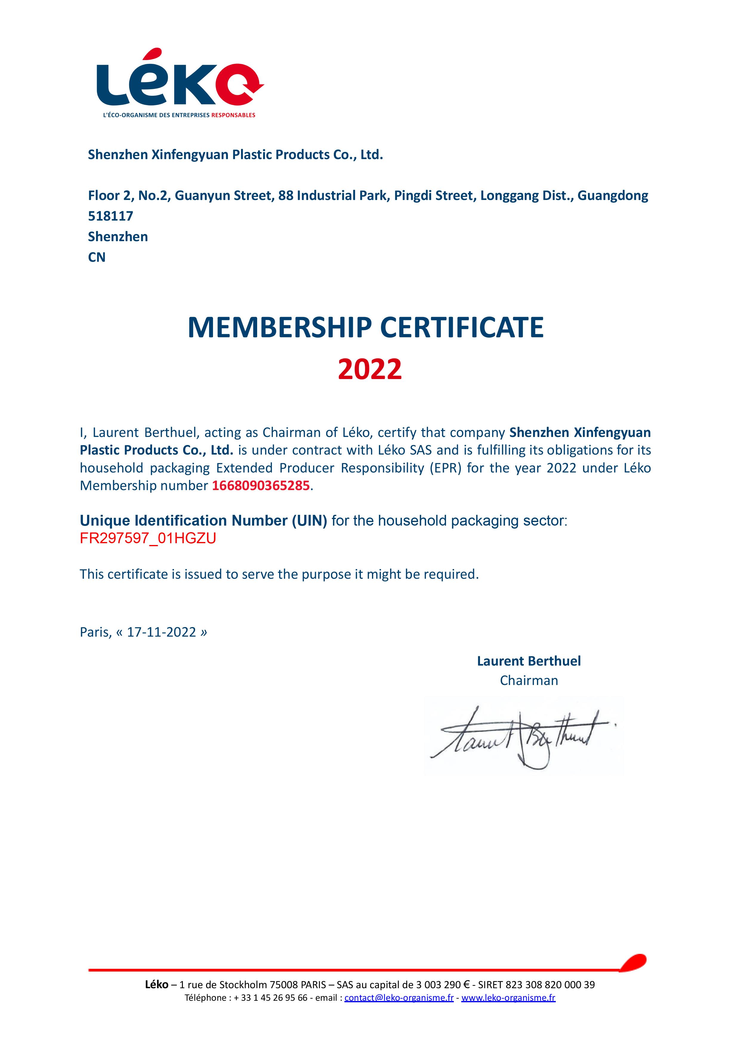 法国包装法合规文件