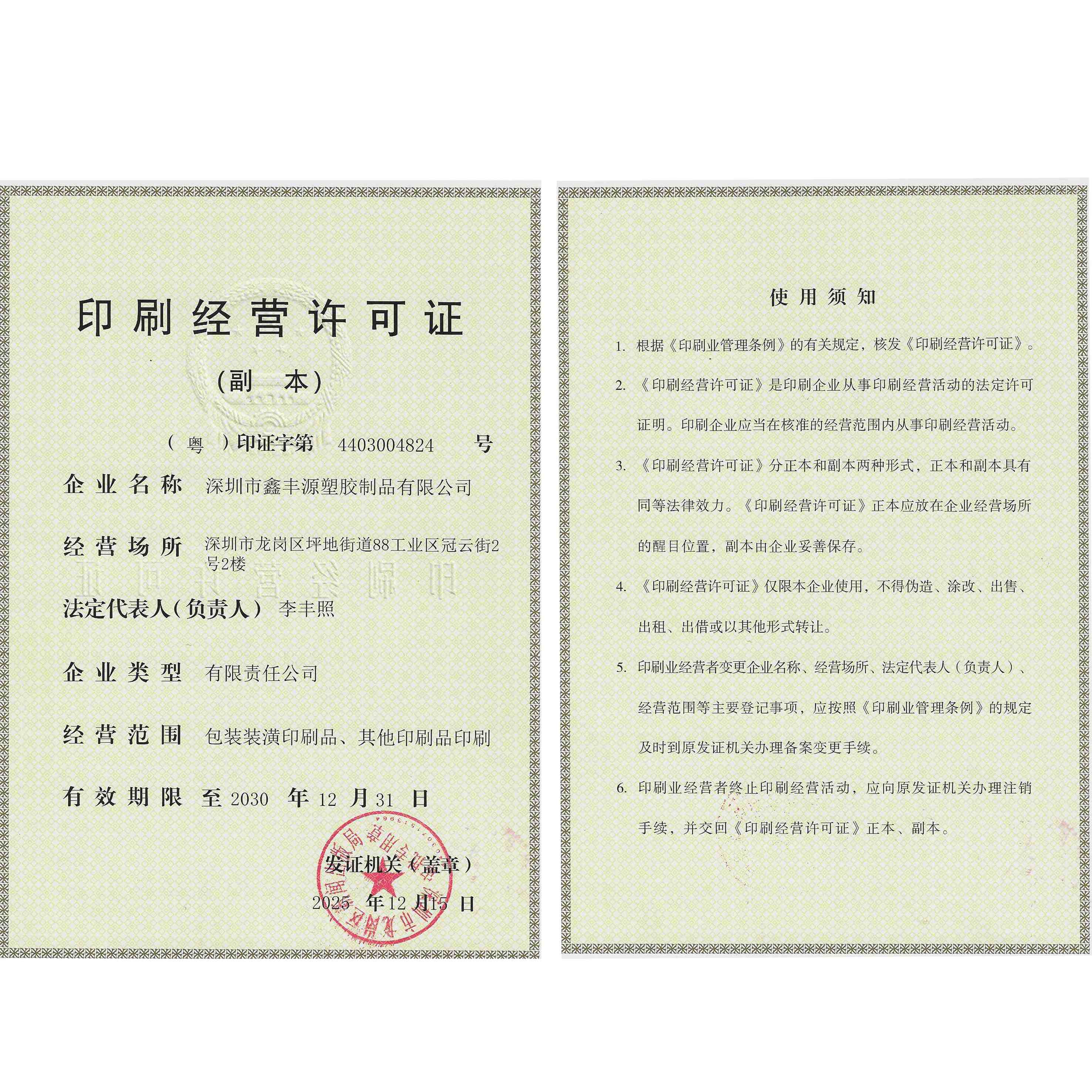 印刷经营许可证